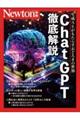 ＣｈａｔＧＰＴ徹底解説