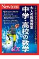 大人の教養教室　中学・高校の数学