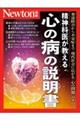 精神科医が教える　心の病の説明書