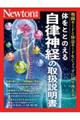 体をととのえる　自律神経の取扱説明書