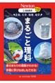 超絵解本　生物、化学、物理、地学まるごと理科