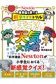 理系脳を育てる科学クイズドリル天才!天気大作戦
