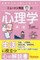 ニュートン先生の心理学講義