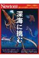 深海に挑む