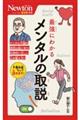 最強にわかるメンタルの取説