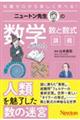 ニュートン先生の数学数と数式講義