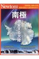 南極激変する大陸