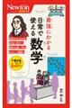 最強にわかる日常で使える数学