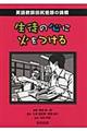 生徒の心に火をつける