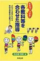 わかる！できる！「各教科等を合わせた指導」