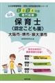 大阪市・堺市・泉大津市の公立保育士（認定こども園）　２０２４年度版