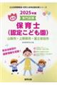 山梨市・上野原市・富士吉田市の公立保育士（認定こども園）　２０２５年度版