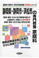 静岡県・静岡市・浜松市の専門教養家庭科　２０１３年度版