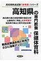 高知県の専門教養保健体育科　２０１３年度版