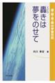 轟きは夢をのせて