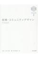 組織・コミュニティデザイン