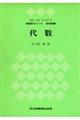 教職数学シリーズ　基礎編　１