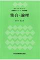 教職数学シリーズ　基礎編　６