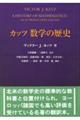 数学の歴史