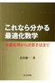 これなら分かる最適化数学