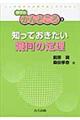 知っておきたい幾何の定理