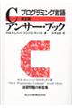 Cアンサー・ブック 第2版