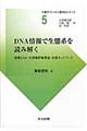 ＤＮＡ情報で生態系を読み解く