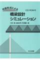 対話形式による橋梁設計シミュレーション