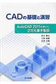 CADの基礎と演習