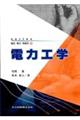 電力工学