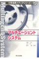 ＦＡＣＴＯＲ／ＡＩＭによる生産・物流シミュレーション入門