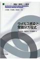 ウイルス感染と常微分方程式
