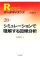 Ｒで学ぶデータサイエンス　２０