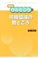 可換環論の勘どころ