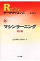 Ｒで学ぶデータサイエンス　６　第２版