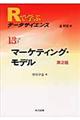 Ｒで学ぶデータサイエンス　１３　第２版