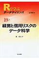 Ｒで学ぶデータサイエンス　１９