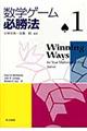 数学ゲーム必勝法 1