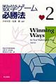 数学ゲーム必勝法 2