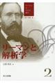 リーマンと解析学