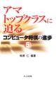 コンピュータ将棋の進歩　５