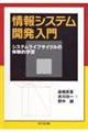 情報システム開発入門