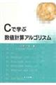 �b�Ŋw�Ԑ��l�v�Z�A���S���Y��