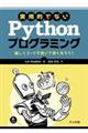 実用的でないＰｙｔｈｏｎプログラミング