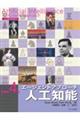 エージェントアプローチ人工知能 原著第4版