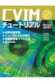 ＣＶＩＭチュートリアル　２