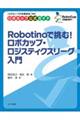 RobotinoŒށI {JbvEWXeBNX[O