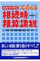 わかりやすい相続時精算課税