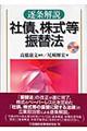 逐条解説社債、株式等振替法