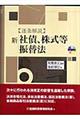 逐条解説新社債、株式等振替法